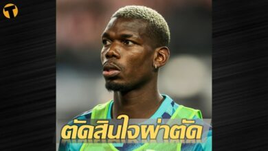 ป็อกบา ยูเวนตุส ผ่าตัด