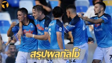 สรุปผลบอล ตารางคะแนน กัลโช่ เซเรียอา อิตาลี