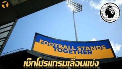 โปรแกรมการแข่งขัน พรีเมียร์ลีก