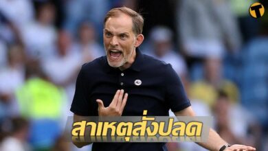 เชลซี โธมัส ทูเคิ่ล
