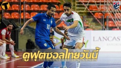 ดูฟุตซอลสด ทีมชาติไทย ฟินแลนด์