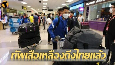 มาเลเซีย คิงส์ คัพ ทีมชาติไทย