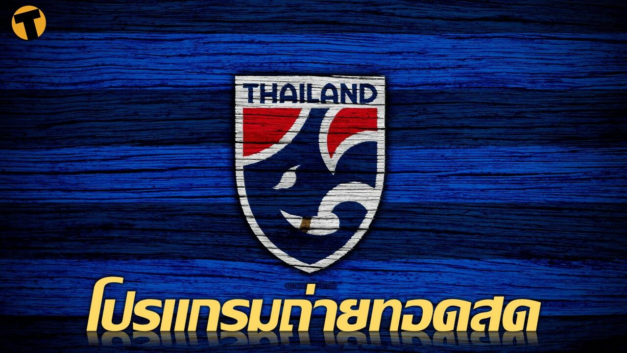 ทีมชาติไทย คิงส์คัพ