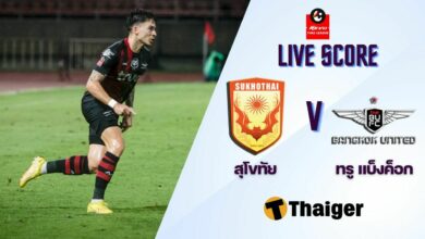 ผลบอลสด รีโว่ ไทยลีก สุโขทัย แบงค็อก