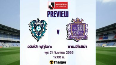 ดูบอลสด ลูวาน คัพ อวิสป้า ฟุกุโอกะ ซานเฟรซเซ่ ฮิโรชิม่า