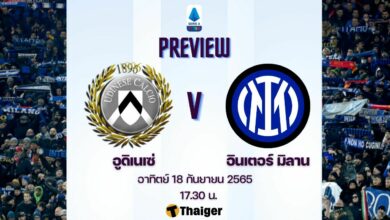 ดูบอลสด กัลโช่ เซเรียอา อูดิเนเซ่ อินเตอร์