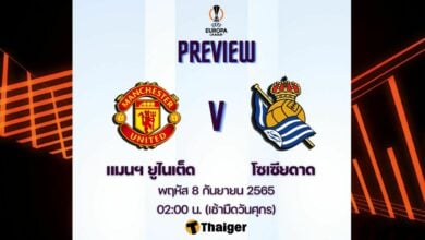 ดูบอลสด ยูฟ่า แชมเปี้ยนส์ลีก แมนยู เรอัล โซเซียดาด