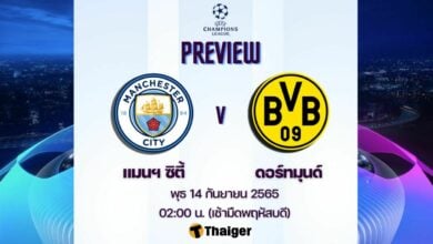 ดูบอลสด ยูฟ่า แชมเปี้ยนส์ลีก แมนฯ ซิตี้ ดอร์ทมุนด์