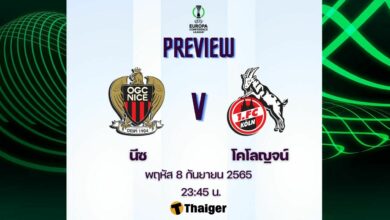 ดูบอลสด คอนเฟอเรนซ์ ลีก นีซ พบ โคโลญจน์