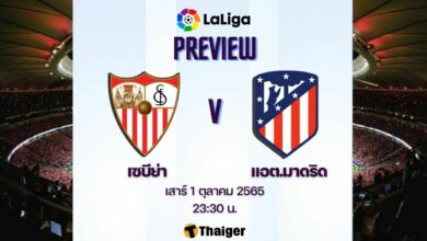 ดูบอลสด ลาลีกา สเปน เซบีย่า แอต.มาดริด