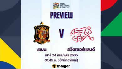 ดูบอลสด ยูฟ่า เนชั่นส์ ลีก สเปน สวิตเซอร์แลนด์