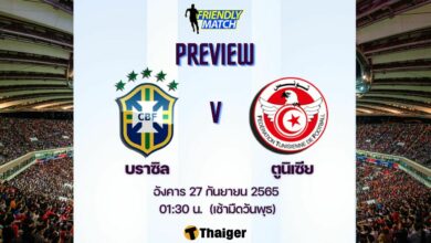 ดูบอลสด บราซิล ตูนิเซีย