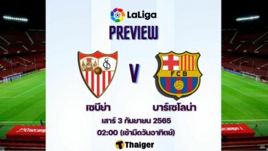 ดูบอลสด ลาลีกา สเปน เซบีย่า บาร์เซโลน่า