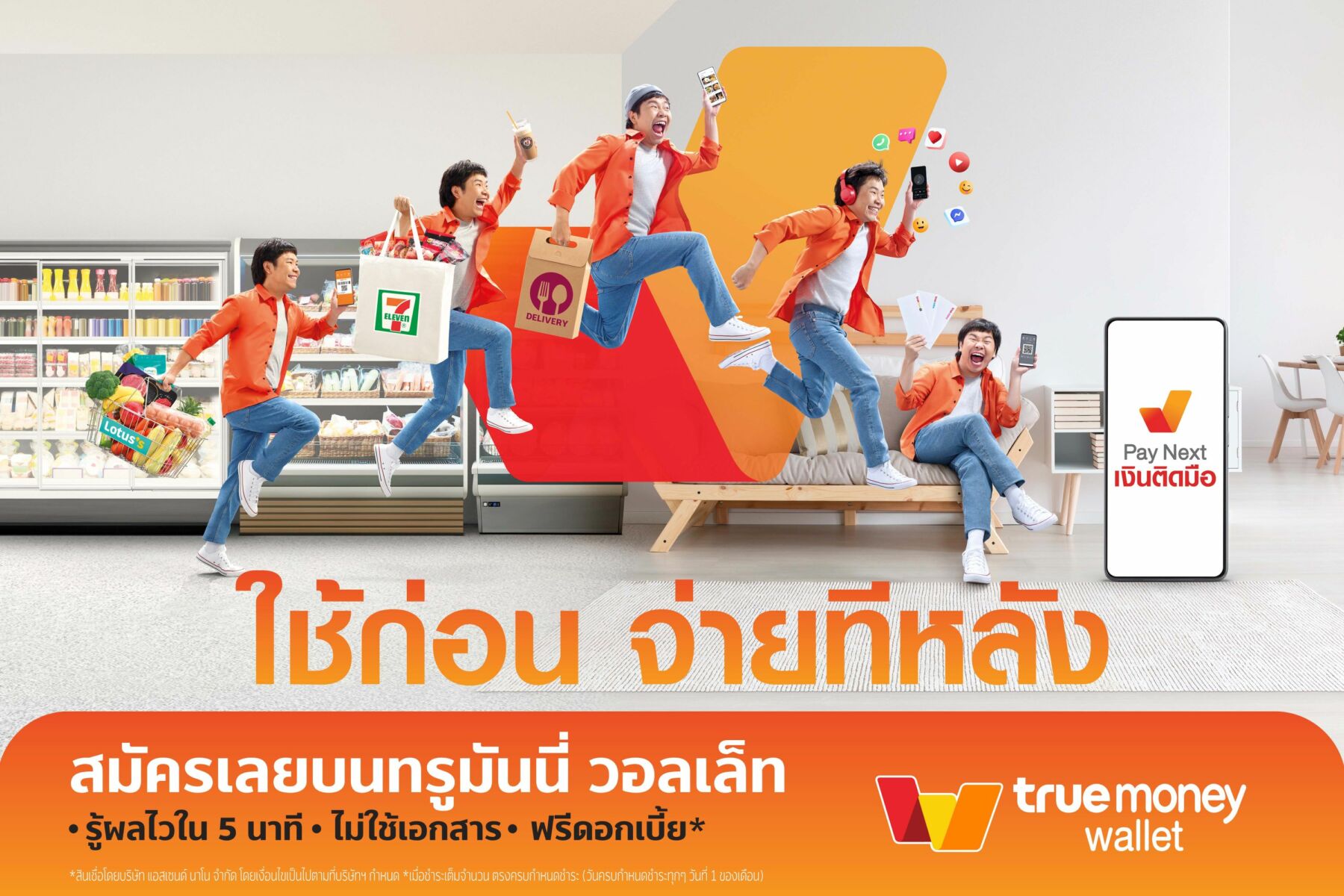 Pay Next เงินติดมือ 06