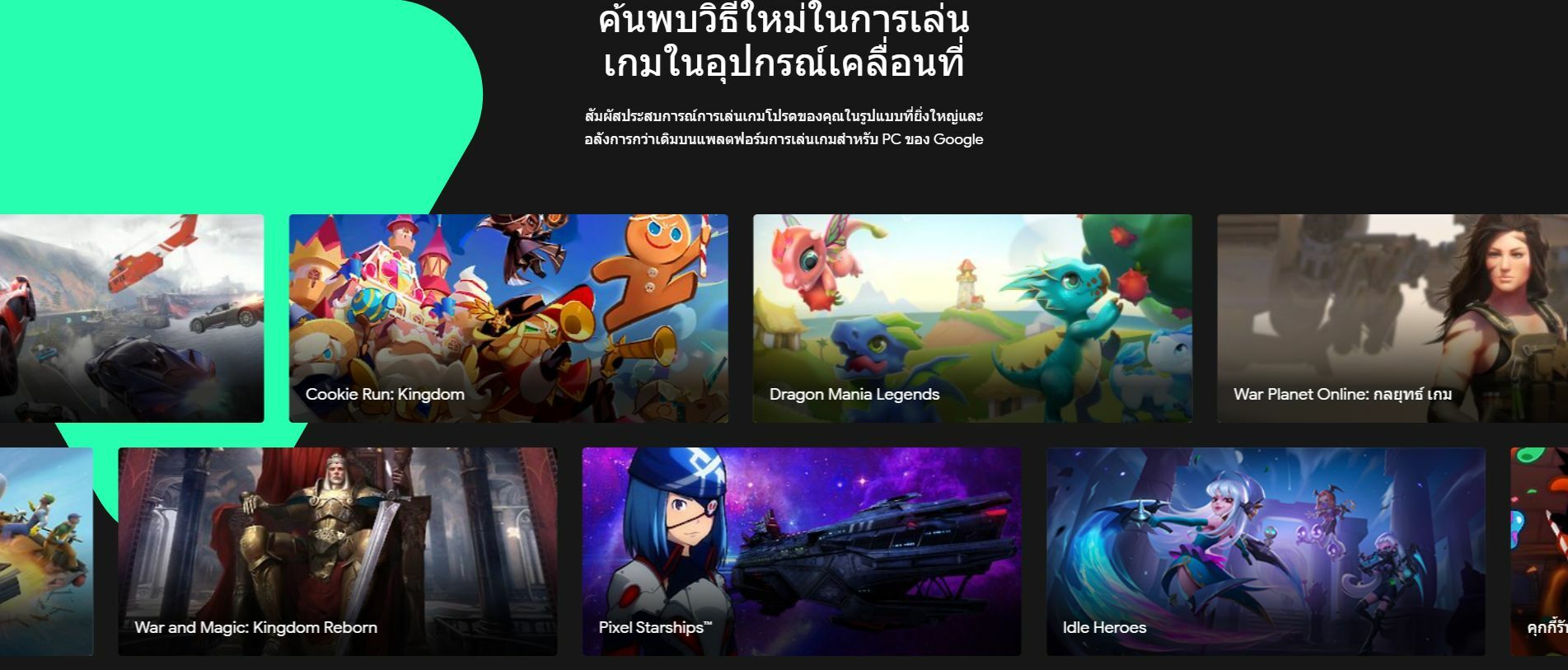 Google Play Games บน PC เปิดให้ใช้งานแล้วในประเทศไทย | Thaiger ข่าวไทย