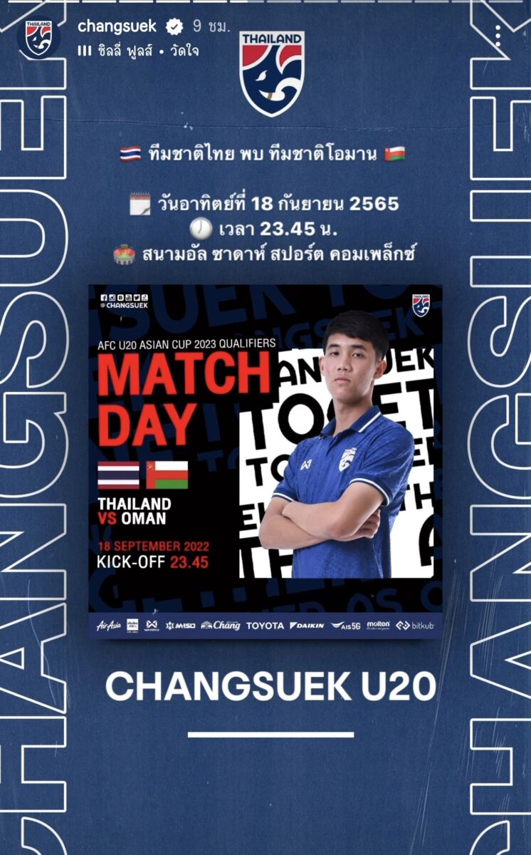 บอลไทย u20 โอมาน