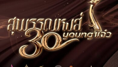 สุพรรณหงส์ ครั้งที่ 30 ร่างทรง