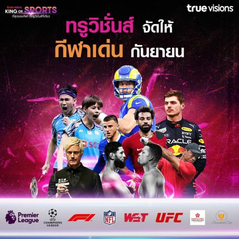 ทรูวิชั่นส์ เอ็นเอฟแอล แชมเปียนส์ลีก