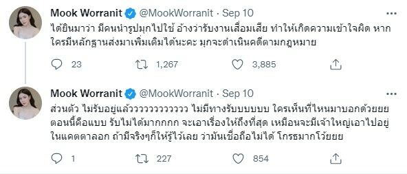 มุก วรนิษฐ์ โดนใช้รูป