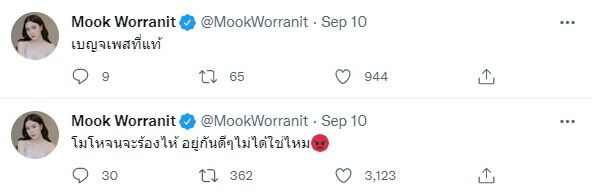 มุกวรนิษฐ์โดนใช้รูป