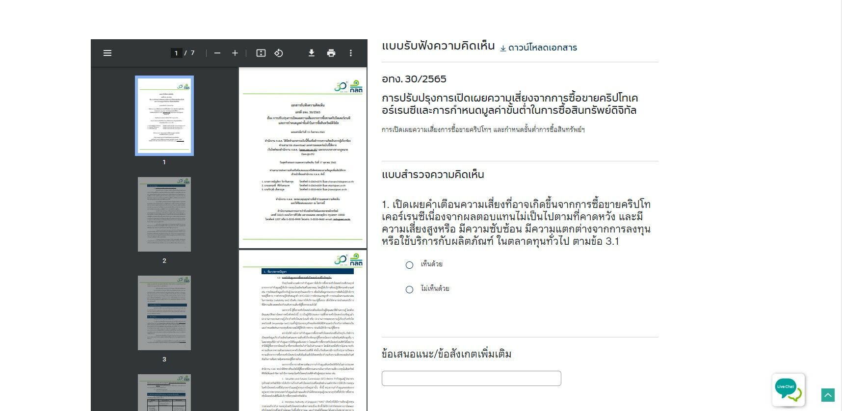 ก.ล.ต. ซื้อคริปโตขั้นต่ำ 5000 บาท รับฟังเฮียริ่ง