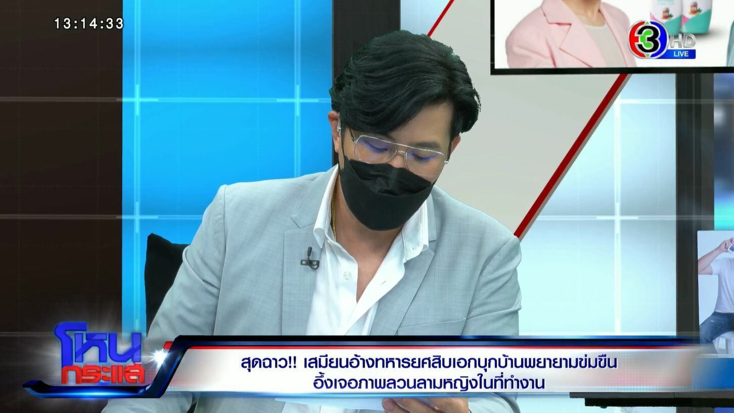 เพจโหนกระแส