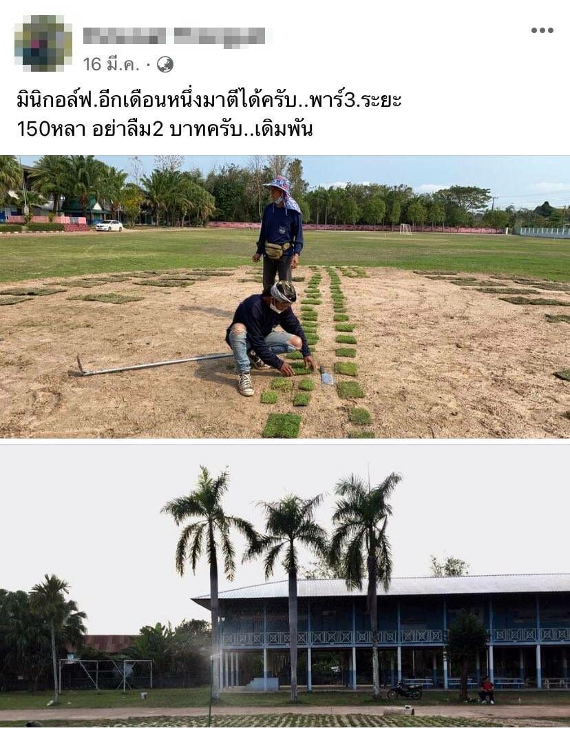 ข่าวผอโรงเรียนฉาว