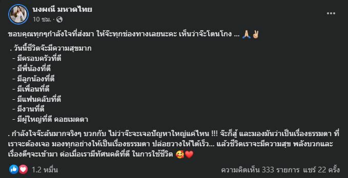 จ๊ะ โดนโกง