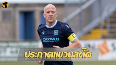 ชาร์ลี อดัม ประกาศแขวนสตั๊ด