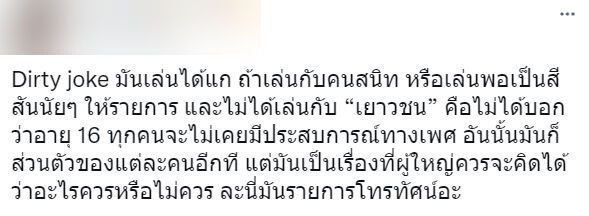 ดราม่า ร้องข้ามกำแพง 2