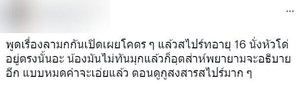 ดราม่า ร้องข้ามกำแพง