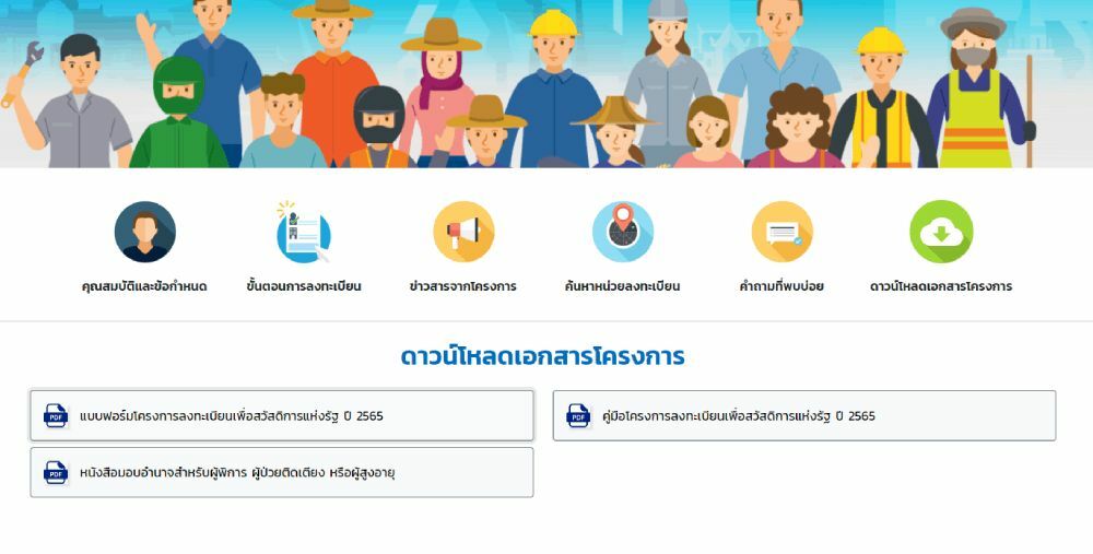 ดาวน์โหลดแบบฟอร์มลงทะเบียนบัตรสวัสดิการแห่งรัฐ 65