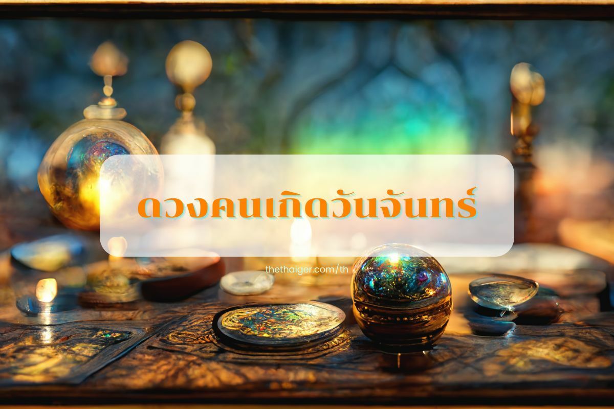 ดูดวงรายวัน 11 กันยายน 2565