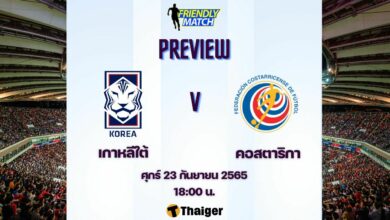 ดูบอลสด กระชับมิตรทีมชาติ เกาหลีใต้ คอสตาริกา