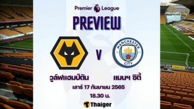 ดูบอลสด วูล์ฟแฮมป์ตัน เชลซี