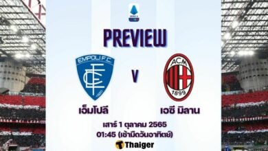 ดูบอลสด เซเรีย อา เอ็มโปลี มิลาน