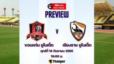 ดูบอลสด ไทยลีก ขอนแก่น เชียงราย