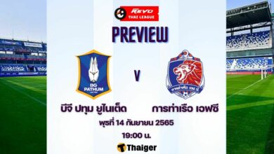 ดูบอลสด ไทยลีก บีจี ปทุม การท่าเรือ