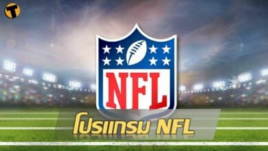 ตารางแข่งขัน NFL สัปดาห์ที่3