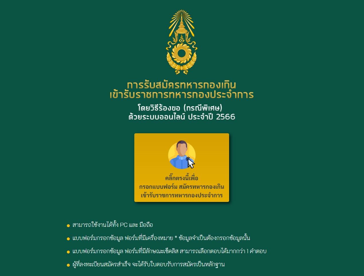 ทหารออนไลน์ 2565