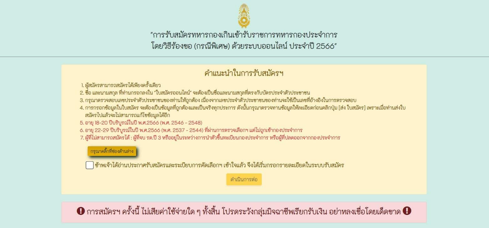 ทหารออนไลน์ 2565