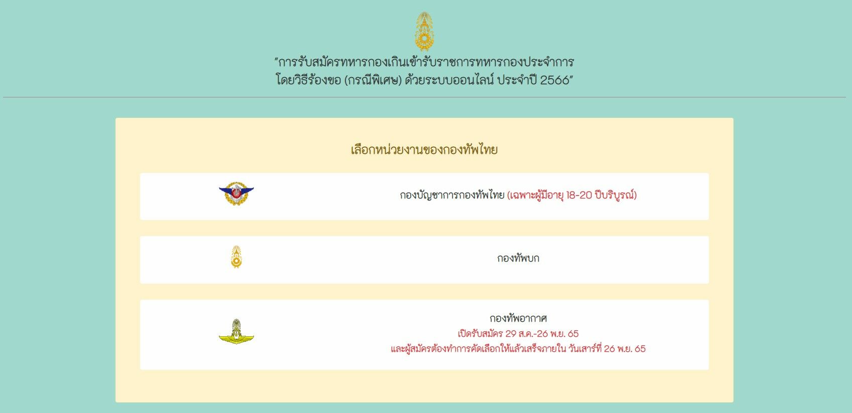 ทหารออนไลน์ 2565