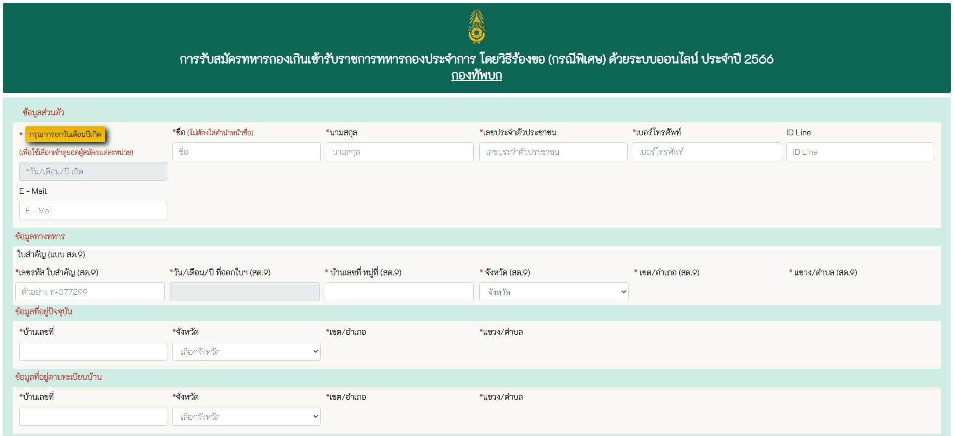 ทหารออนไลน์ 2565