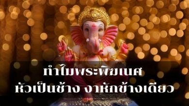 วันคเณศจตุรถี 2565