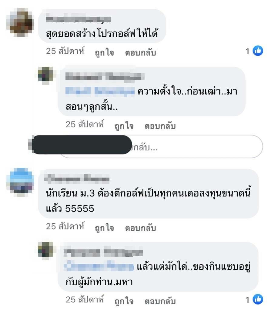 หลักสูตรตีกอล์ฟ ผอ.โรงเรียน