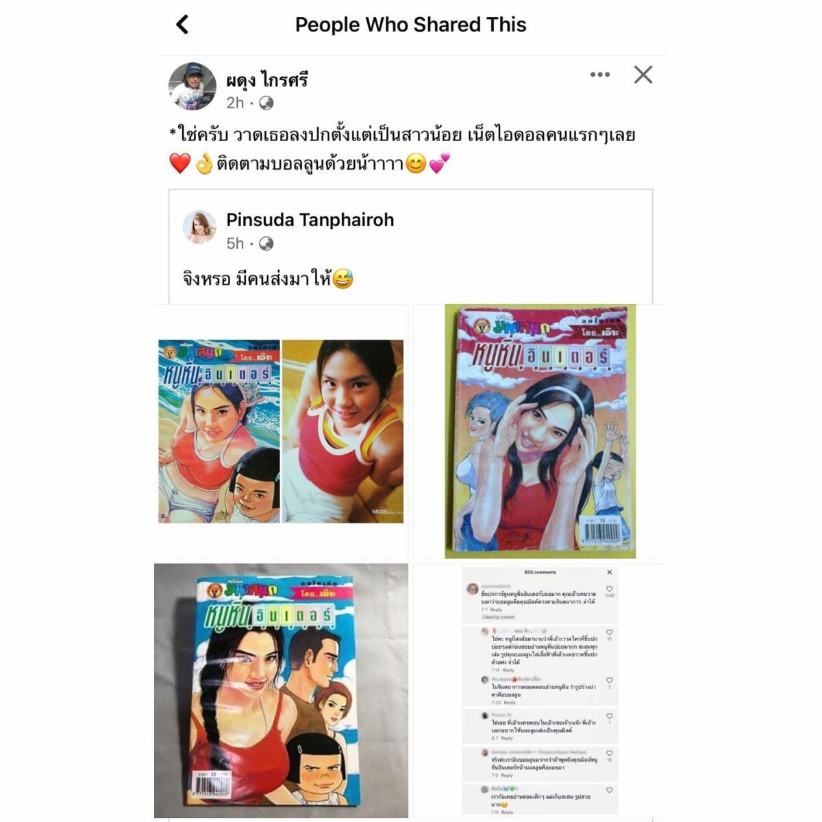 บอลลูน พินทุ์สุดา ทํางานอะไร