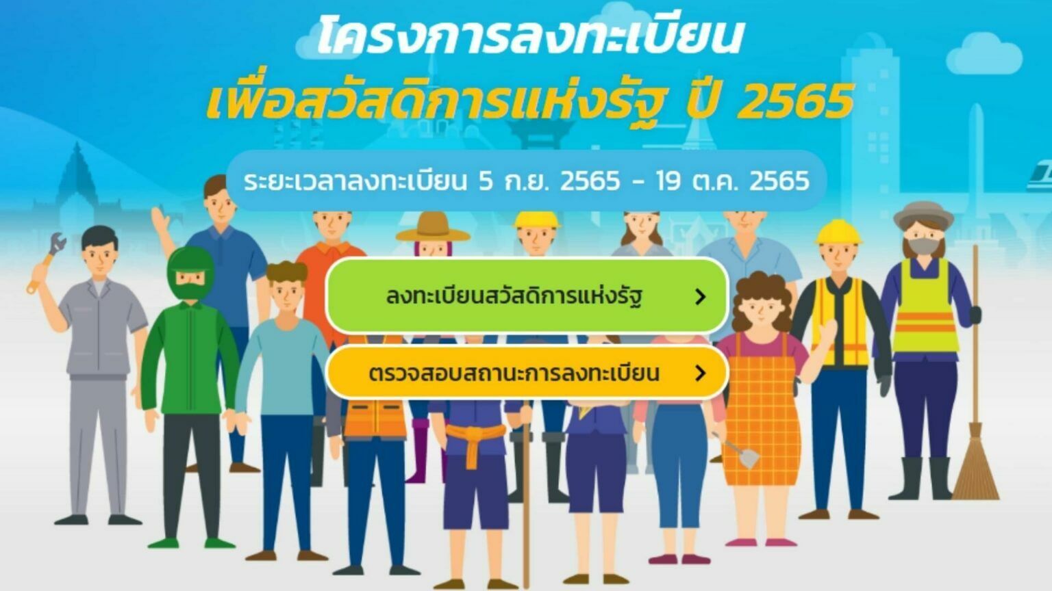 บัตรสวัสดิการแห่งรัฐ ลงทะเบียนฟรีไหม