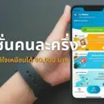 แคปชั่นคนละครึ่ง 2565