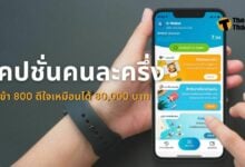 แคปชั่นคนละครึ่ง 2565