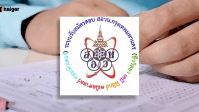 ประกาศผลสอวน 2565